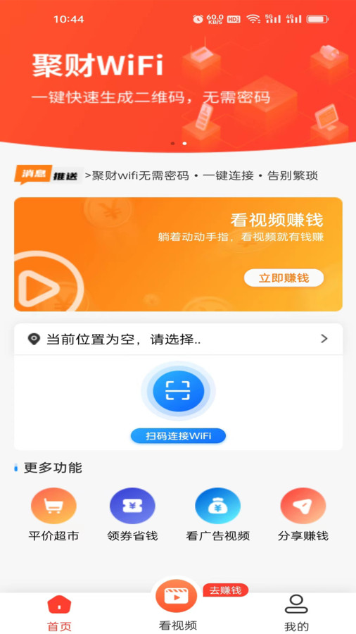 聚财WiFi共享安卓版截图1