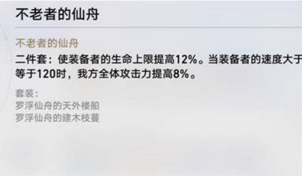 崩坏星穹铁道藿藿遗器怎么选 藿藿遗器选择推荐图2