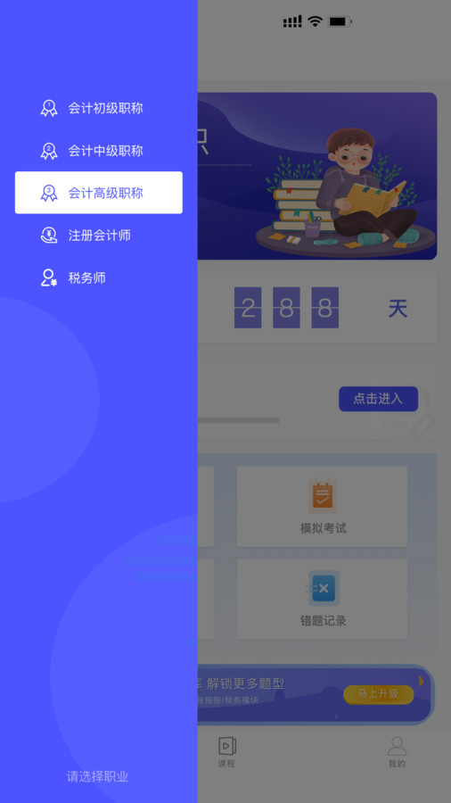 会计考试云学堂快题库安卓版截图3