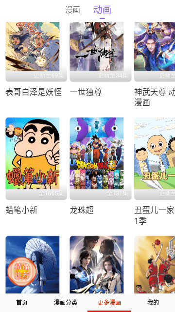 聚合漫画官方版截图2