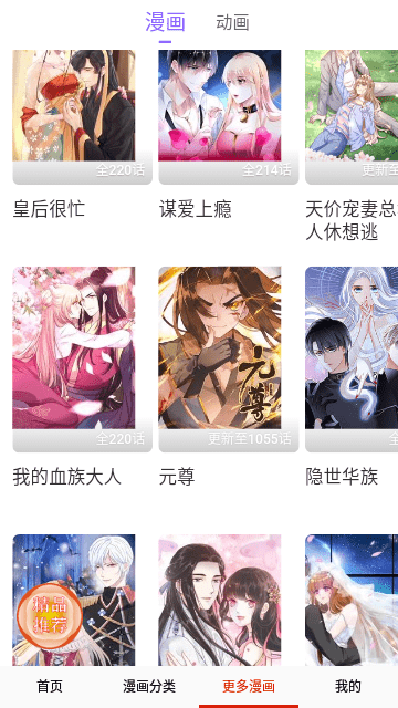 聚合漫画官方版截图4