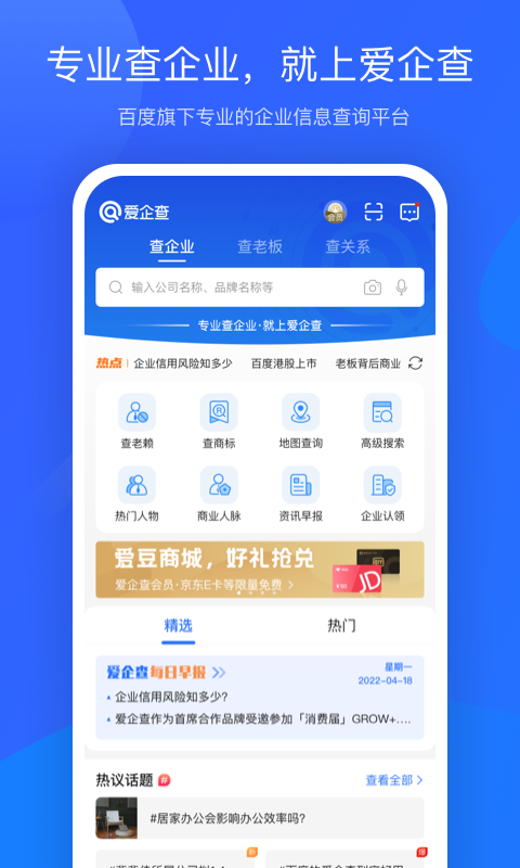 爱企查手机版最新版截图1