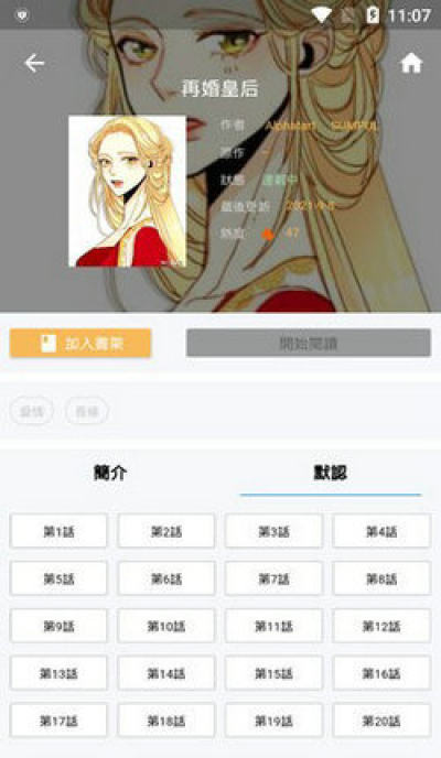 拷贝漫画移动版截图2