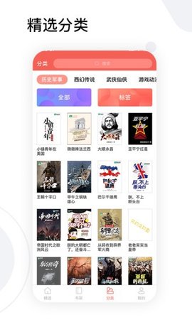 全历史小说安卓版截图3