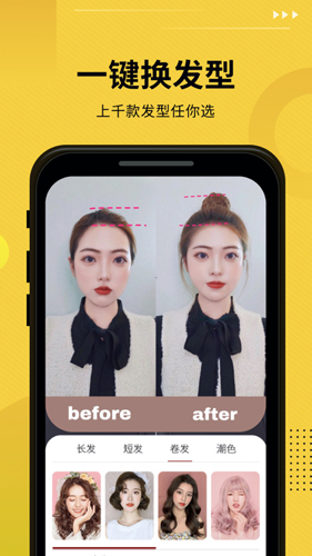 发型屋在线换发型免费版截图2