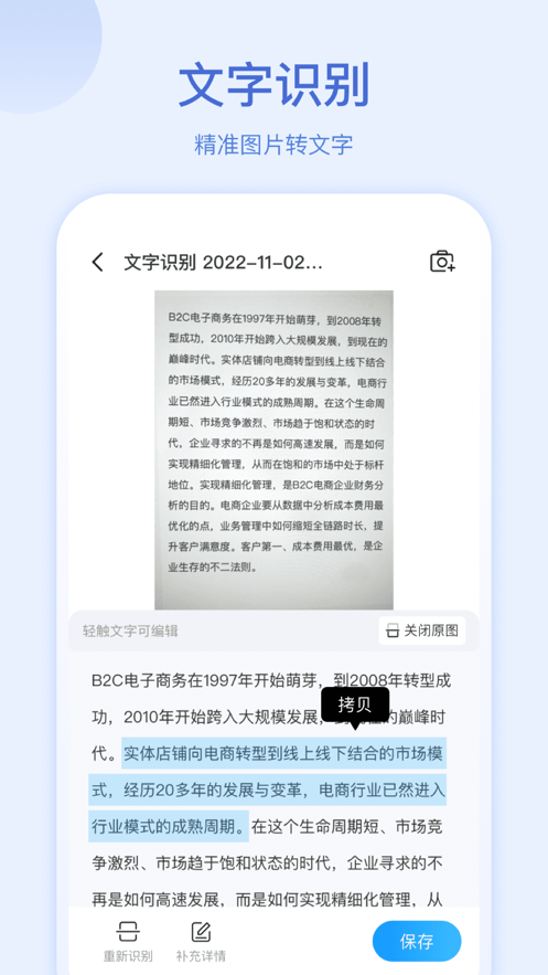 扫描助手OCR最新版截图4