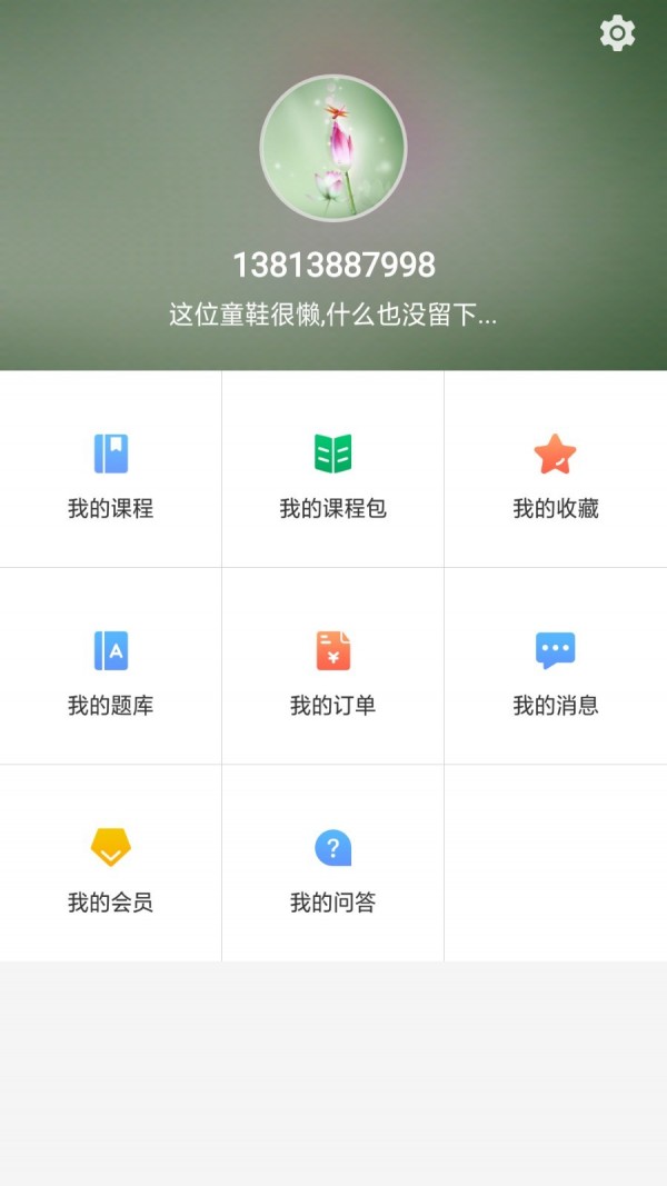 天创云课堂在线免费版截图1