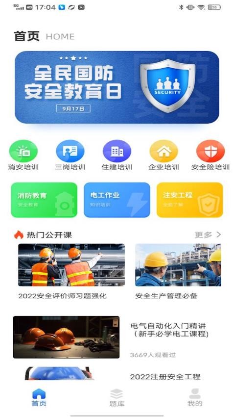 练工答题宝手机版在线截图2