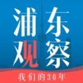 浦东观察安卓版官方版