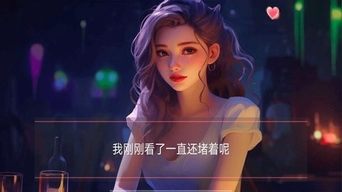 女神的自我修养最新版截图3