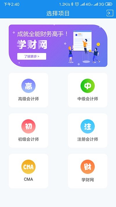 财会学堂官方版手机版截图3