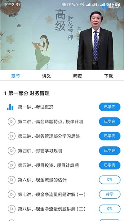 财会学堂官方版手机版截图1