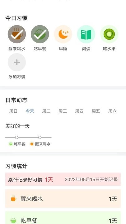 每日好运动手机版官方版截图1