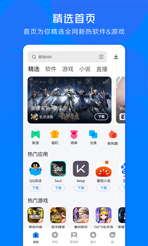 应用宝官方版正版截图1