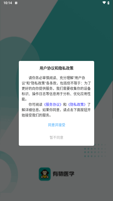 有猿医学在线截图1