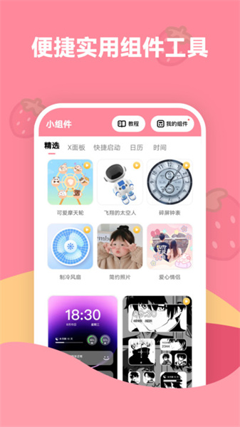 草莓壁纸最新版截图2