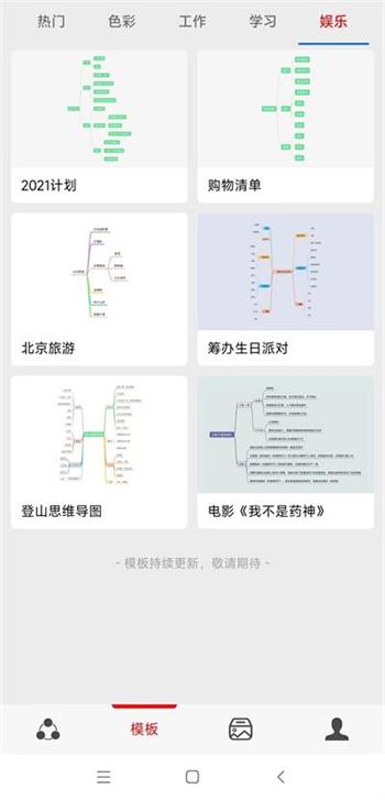 灵犀思维导图安卓版截图2