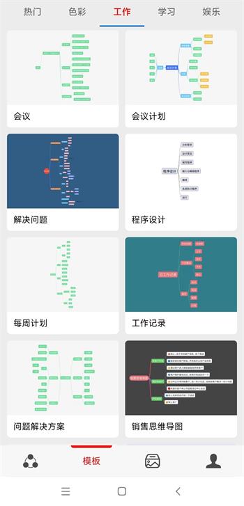 灵犀思维导图安卓版截图1