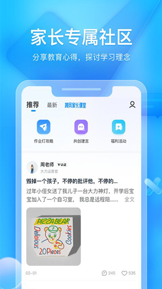 大力辅导安卓版手机版截图2