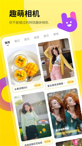 趣萌相机官方版免费版截图4