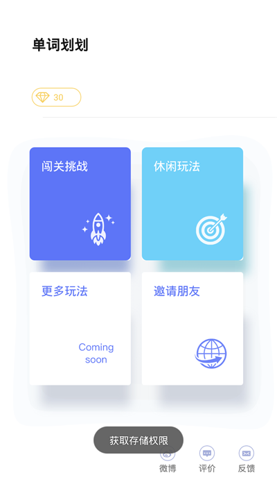 单词划划官方版截图2