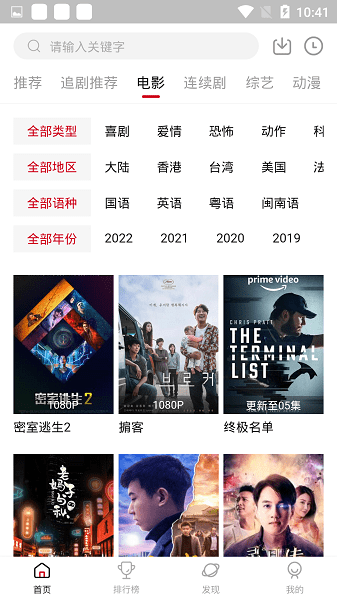 追剧达人手机版截图3