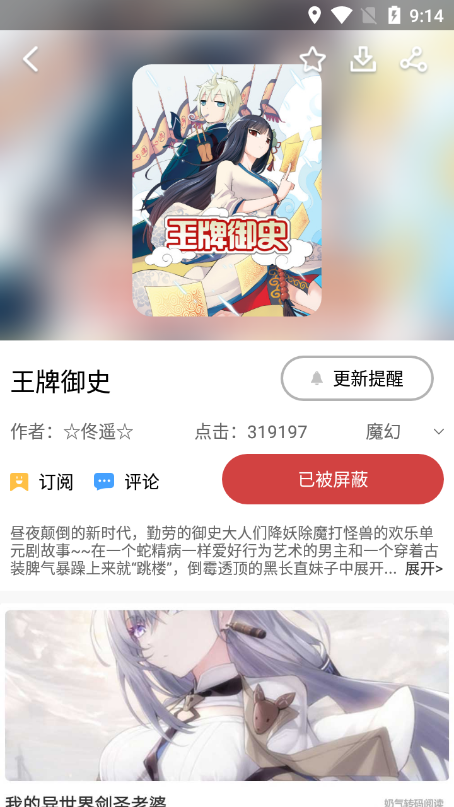 亲亲漫画手机版官方版截图2