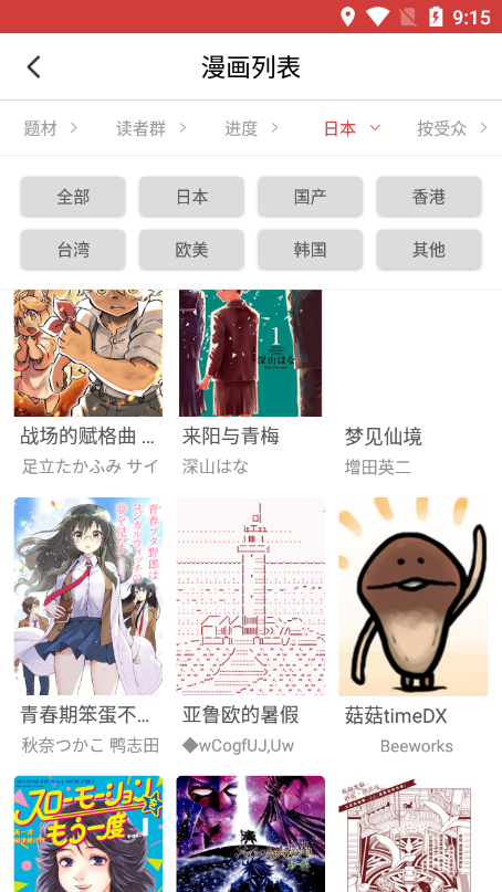 亲亲漫画手机版官方版截图3