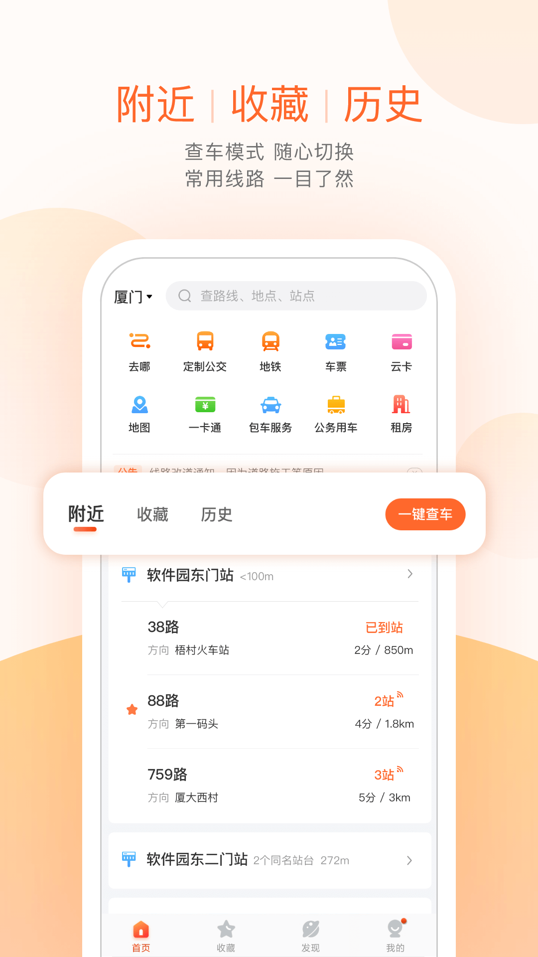 掌上公交最新版截图2