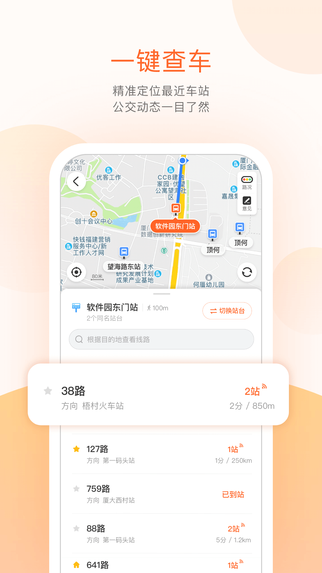 掌上公交最新版截图5