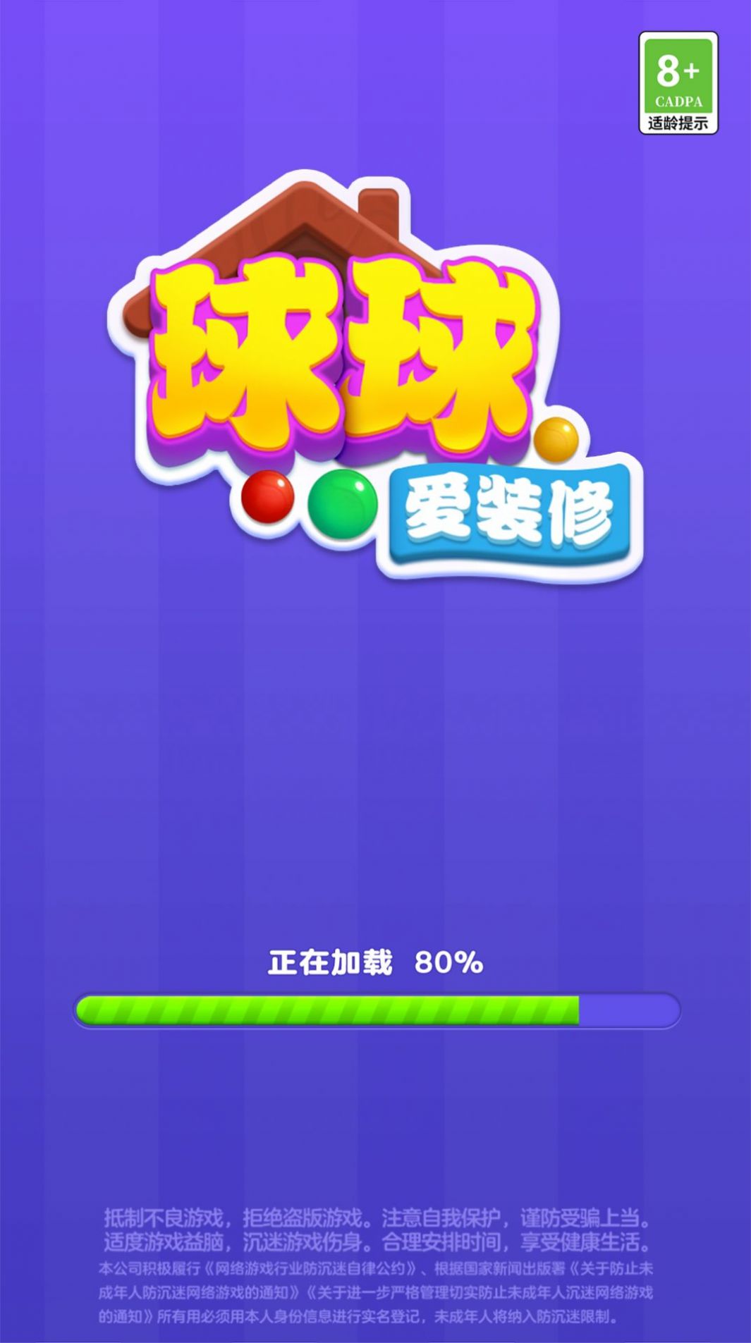 球球爱装修官方最新版截图1