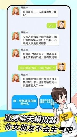 我的女友养成计划最新版截图1