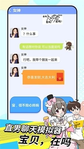 我的女友养成计划最新版截图2