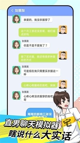 我的女友养成计划最新版截图3