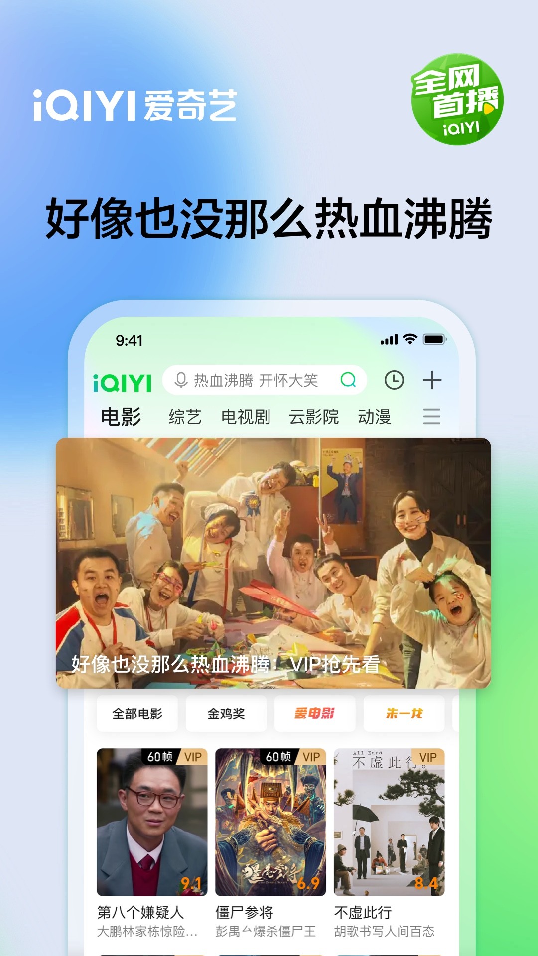 爱奇艺免费版电影视频截图4