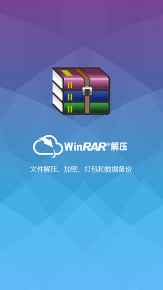 winrar官网版截图1