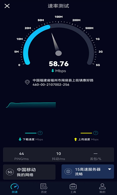 speedtest安卓版截图1