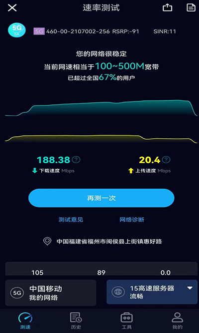 speedtest安卓版截图3