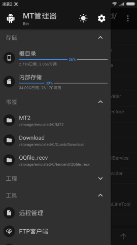 mt管理器最新版截图2