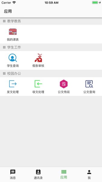 职教云安卓版截图1