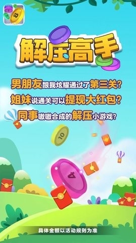 快乐解压大师最新版截图2