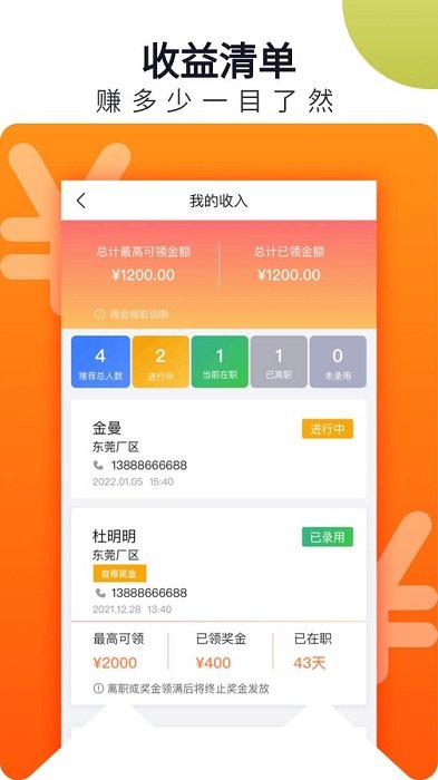 立可聘安卓版最新版截图2