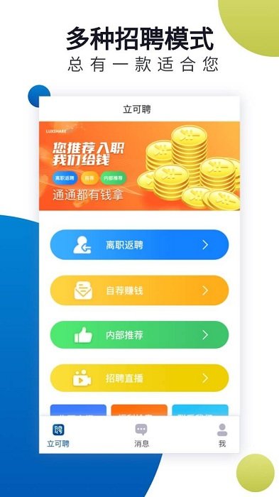 立可聘安卓版最新版截图3