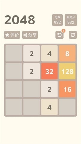 2048最新版官方版截图2