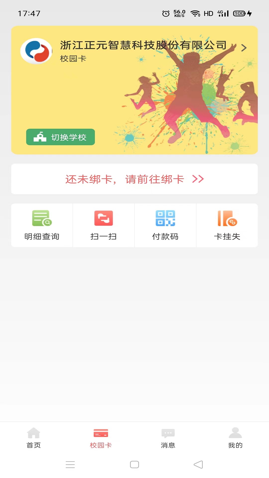 易校园截图3