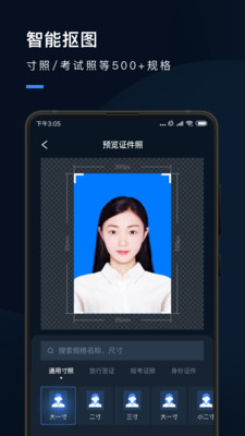 证件照研究院官方版截图3