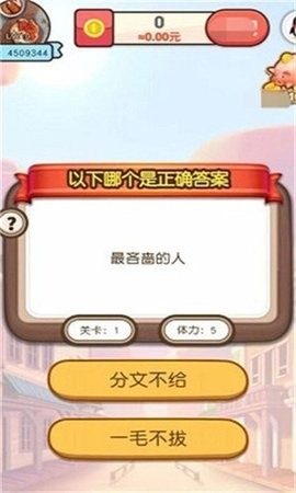 答题冲关红包版截图1