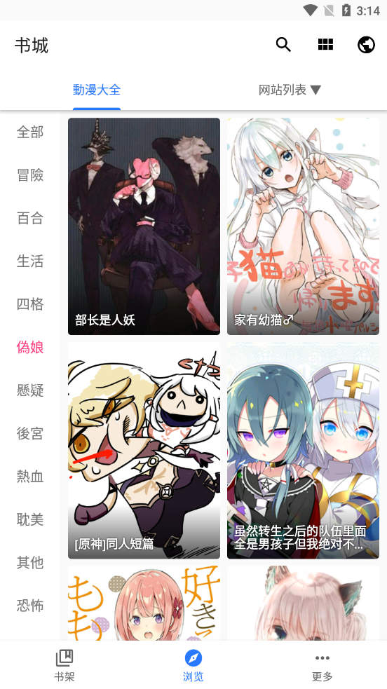 全是漫画安卓最新版截图2