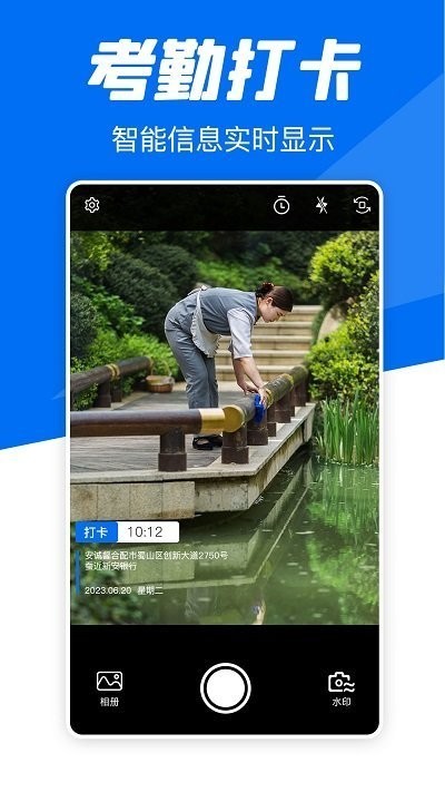 实时水印相机打卡安卓版截图2