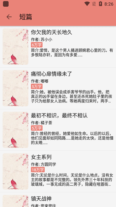 柚子小说手机版截图1